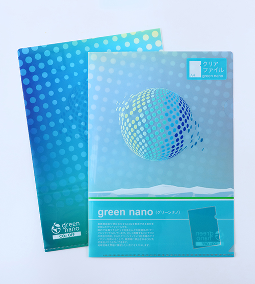 最終焼却処分時に発生するCO2を30%削減するgreen nanoを使用したクリアファイル