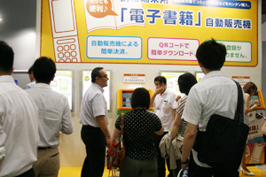 電子書籍自動販売機