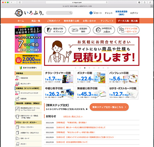 「いろぷり」のトップ画面 「いろぷり」のトップ画面