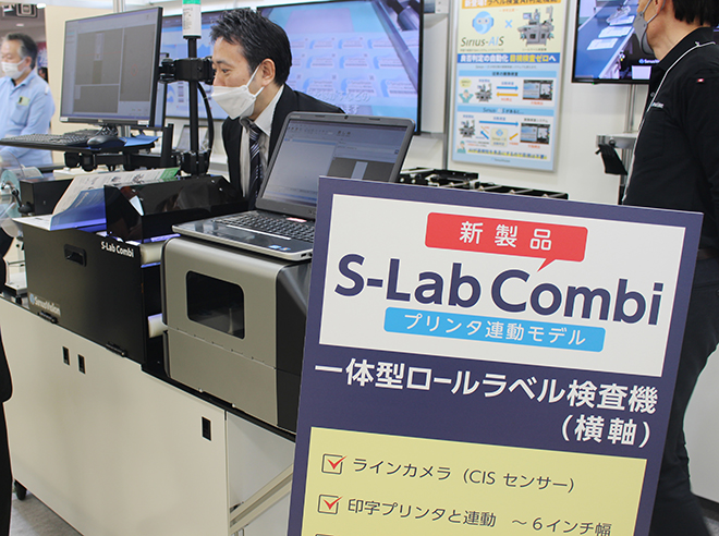 卓上ロール検査装置「S-Lab Combi」