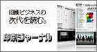 印刷産業のトレンドを捉える印刷業界専門紙。タイムリーな情報を、毎号皆様のお手元にお届けします。