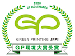 日印産連、2020 グリーンプリンティング認定制度3賞決定
