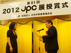第51回JPC、アルビオンと東芝ライテックが経済産業大臣賞受賞