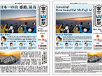 アピックス、富士山5合目でプライベート新聞「富士山新聞」創刊
