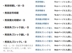 大日本印刷、「秀英体」12書体を「REALTYPE」にライセンス提供