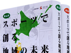 大日本印刷、「まんが スポーツで創る地域の未来」を発売