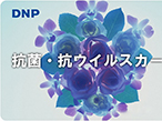 大日本印刷、国内初で抗菌・抗ウイルス効果のあるICカード開発
