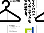 大日本印刷、Recycling Meets Design展  明年1月26日～4月30日