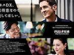 富士フイルムBI、TVCM「ビジネスDX」新シリーズの放映開始