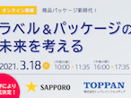 日本HP、好評だったオンラインセミナーを3月18日に再配信