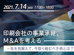 日本HP、印刷会社の事業承継とM&Aを考察するウェビナー開催