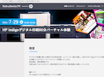 日本HP、7月29日にHP Indigoのバーチャルデモを披露