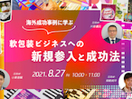 日本HP、「軟包装ビジネスへの新規参入」テーマにウェビナー開催