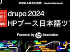 日本HP、drupa2024会期中に「HPブース日本語ツアー」開催