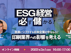 日本HP、「印刷業のESG経営」テーマにオンラインセミナー開催