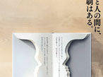日印産連、2014年「9月 印刷の月」PRポスターデザイン決定