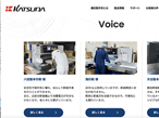 勝田製作所、HPを企業情報発信型ページにリニューアル