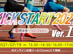 リコージャパン、7月19日「KICK START 2021 Ver.Ⅱ」開催
