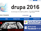小森コーポレーション、drupa2016特設サイトをオープン