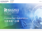 KOMORI、IGAS2022特設サイト開設-出展情報を随時配信