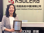 京セラドキュメント中国、枚葉IJが中国で高評価機器アワード受賞