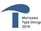 モリサワ、タイプデザインコンペ2019 - 11/1から作品募集開始