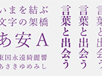 モリサワ、MORISAWA PASSPORTに字游工房の全46書体追加