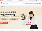 大洞印刷、グローバルな印刷通販「HappyPrinting」に参加