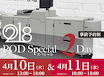 大塚商会、4月10・11日に名古屋で印刷業界向けイベント開催
