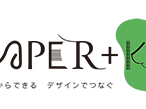 鈴木紙工所、「PAPER+K」プロダクト展示販売イベント開催