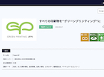 日印産連、大阪・関西万博でグリーンプリンティングをアピール