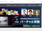 日本HP、軟包装ソリューションをテーマにオンラインイベント