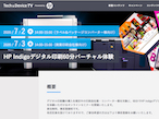 日本HP、7月にラベル&パッケージと商印向けオンラインセミナー