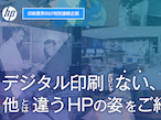 日本HP、印刷業界向け特別連続企画オンラインセミナー開催