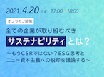 日本HP、「サステナビリティ」テーマにオンラインセミナー開催