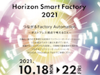 ホリゾングループ、10月に「Horizon Smart Factory 2021」開催