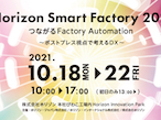 ホリゾン、「Horizon Smart Factory 2021」開催迫る