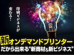 リコージャパン、10月25日に新機種オンラインデモイベント開催