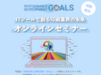 ミリアド、2月9日「SDGs×キュリア」テーマにWebセミナー