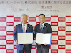 リコージャパン、岡山県津山市と包括的連携に関する協定を締結
