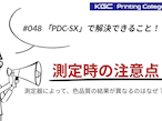 KOMORI、「PDC-SXで解決できること」第2話配信開始