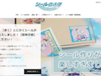 橋本コーポレーション、小ロットシール印刷専用サイト開設