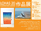 千修、1月22日から「イラストレーションコンテスト作品展」開催