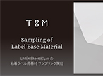 TBM、「LIMEX Sheet」80μmを粘着ラベル用基材として改良