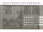 懐徳堂研究センター･凸版印刷、デジタル「画本大阪新繁昌詩」制作