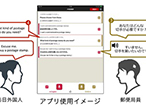 凸版印刷、日本郵便の窓口サービスに多言語翻訳アプリ提供