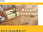 東京薄紙印刷、専門サイト「オリジナル包装紙製作所」開設