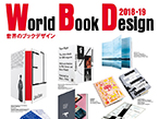 印刷博物館P&P、12/14から「世界のブックデザイン」展開催