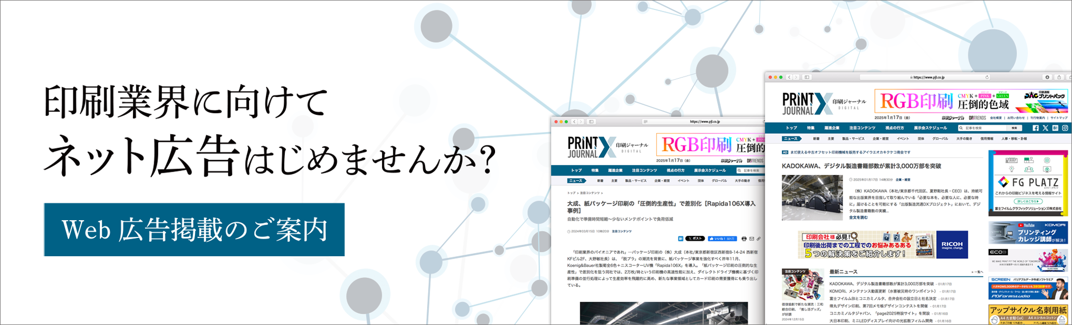 新聞広告掲載のご案内