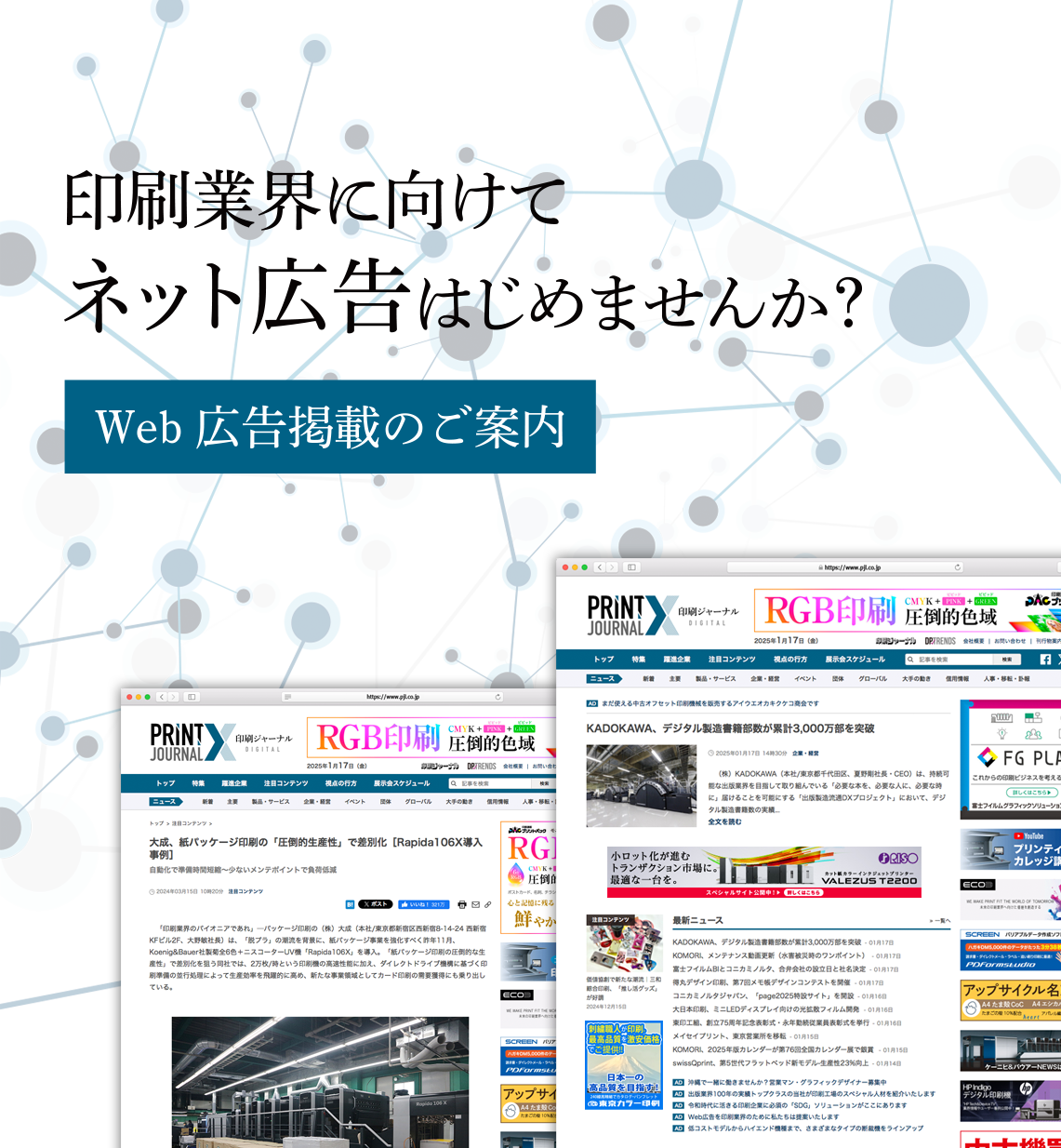 新聞広告掲載のご案内
